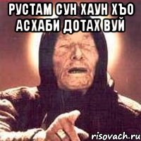 рустам сун хаун хъо асхаби дотах вуй , Мем Ванга (цвет)