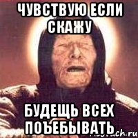 чувствую если скажу будещь всех поъебывать, Мем Ванга (цвет)