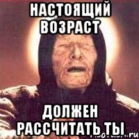 Настоящий возраст Должен рассчитать ты, Мем Ванга (цвет)