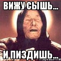 Вижу сышь... И пиздишь..., Мем Ванга (цвет)