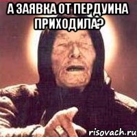 А заявка от пердуина приходила? , Мем Ванга (цвет)