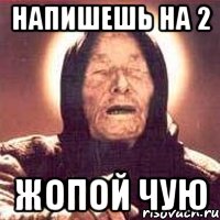 напишешь на 2 жопой чую, Мем Ванга (цвет)