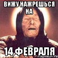 вижу нажрешься на 14 февраля, Мем Ванга (цвет)