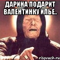 Дарина подарит валентинку Илье.. , Мем Ванга (цвет)