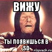 Вижу Ты появишься в SD, Мем Ванга (цвет)