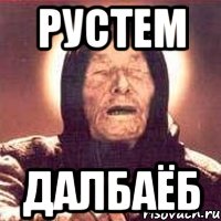 рустем далбаёб, Мем Ванга (цвет)