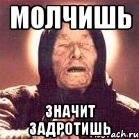 Молчишь Значит задротишь, Мем Ванга (цвет)