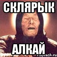 склярык алкай, Мем Ванга (цвет)
