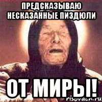Предсказываю несказанные пиздюли от Миры!, Мем Ванга (цвет)