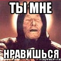 ты мне нравишься, Мем Ванга (цвет)