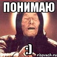 Понимаю :), Мем Ванга (цвет)