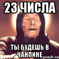 23 числа ты будешь в Чанпине, Мем Ванга (цвет)
