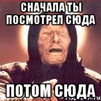 Сначала ты посмотрел сюда Потом сюда, Мем Ванга (цвет)