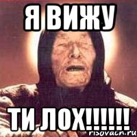 Я ВИЖУ ТИ ЛОХ!!!!!!, Мем Ванга (цвет)