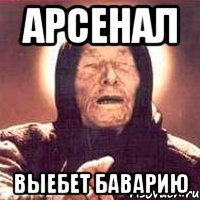Арсенал выебет Баварию, Мем Ванга (цвет)
