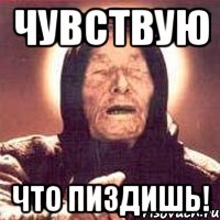 Чувствую что пиздишь!, Мем Ванга (цвет)