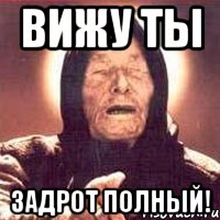 Вижу ты Задрот полный!, Мем Ванга (цвет)