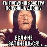 Ты получишь завтра получишь двойку Если не заткнешься!, Мем Ванга (цвет)