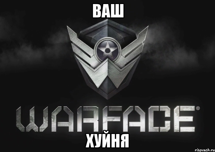ваш Хуйня