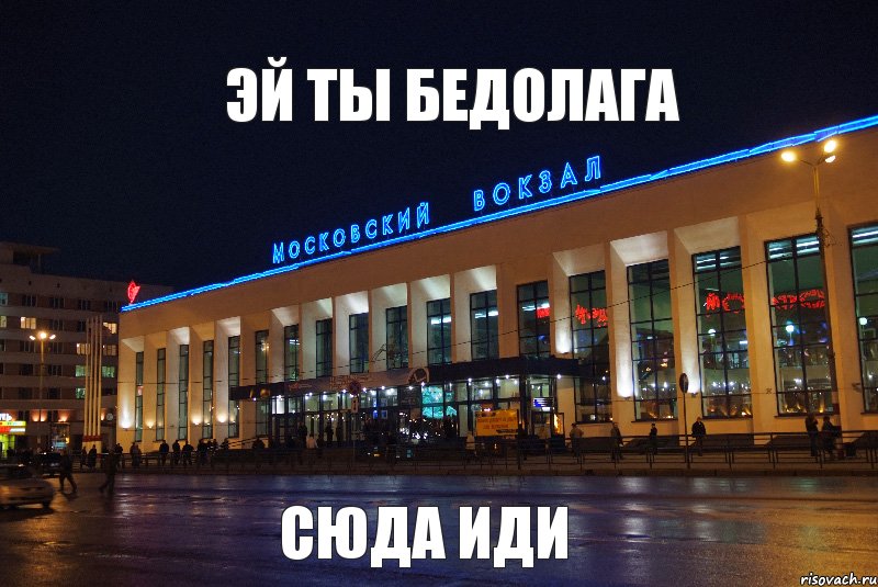 эй ты бедолага сюда иди, Комикс Во мгле ночной при свете дня на 