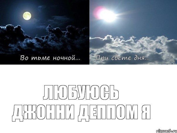 Любуюсь Джонни Деппом я