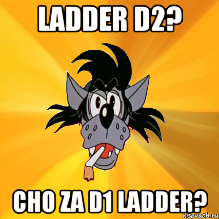 ladder d2? cho za d1 ladder?, Мем Волк