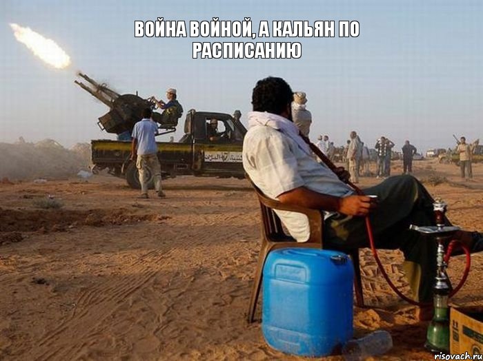 Война войной, а кальян по расписанию , Комикс Война войной