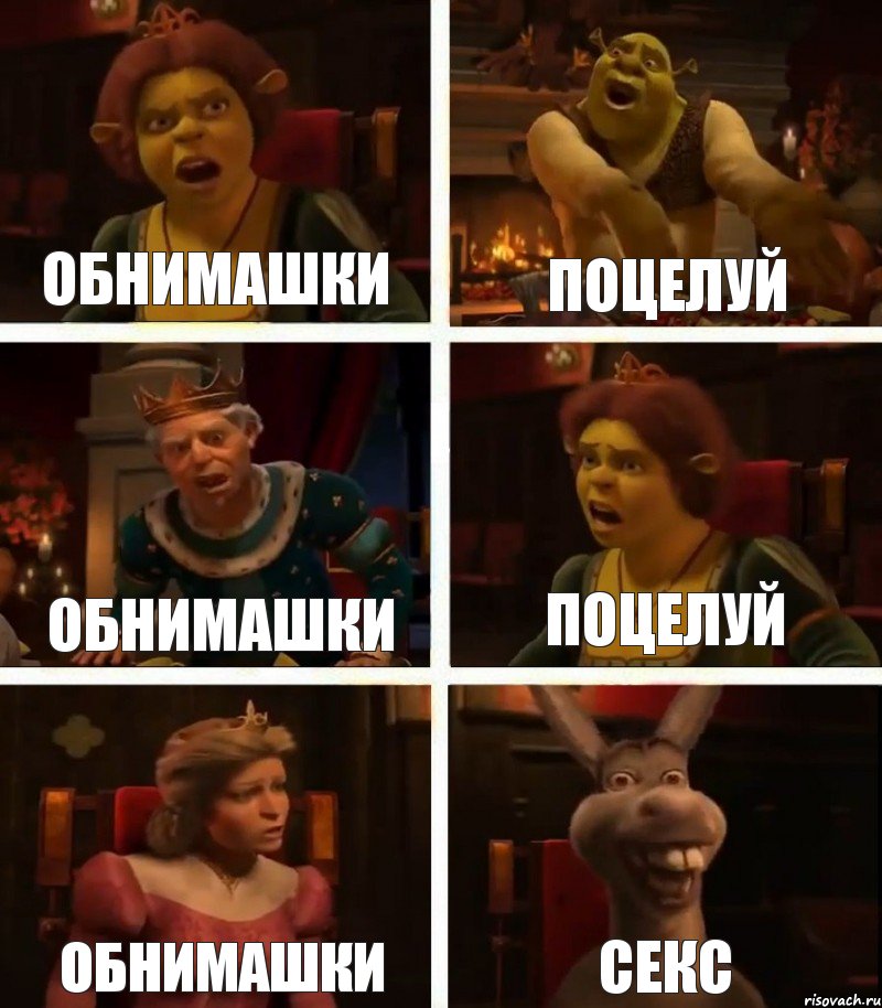 Обнимашки Поцелуй Обнимашки Поцелуй Обнимашки Секс, Комикс  Шрек Фиона Гарольд Осел