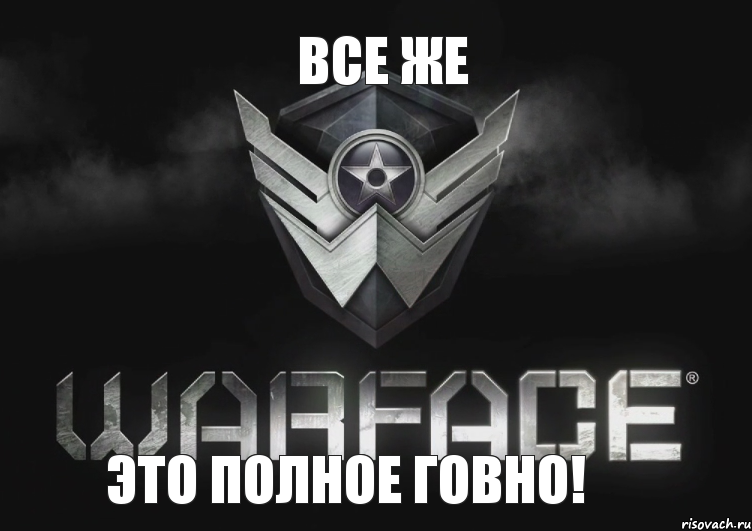Все же Это полное говно!