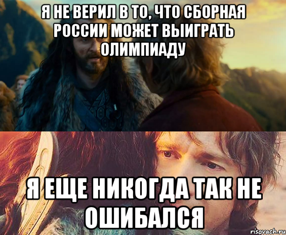 я не верил в то, что сборная России может выиграть Олимпиаду я еще никогда так не ошибался, Комикс Я никогда еще так не ошибался