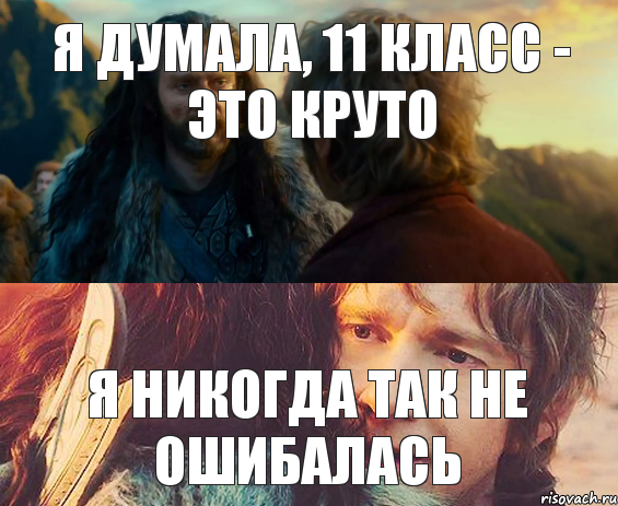 я думала, 11 класс - это круто я никогда так не ошибалась, Комикс Я никогда еще так не ошибался