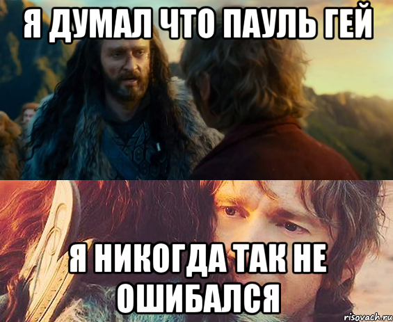 Я думал что Пауль гей Я никогда так не ошибался, Комикс Я никогда еще так не ошибался