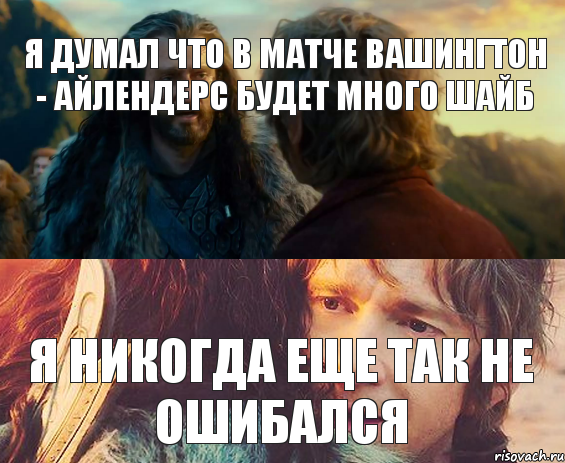 Я думал что в матче Вашингтон - Айлендерс будет много шайб я никогда еще так не ошибался, Комикс Я никогда еще так не ошибался