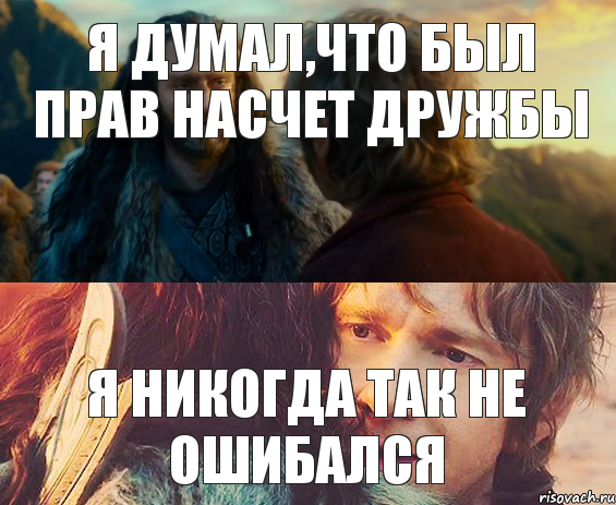 Я думал,что был прав насчет дружбы Я никогда так не ошибался, Комикс Я никогда еще так не ошибался