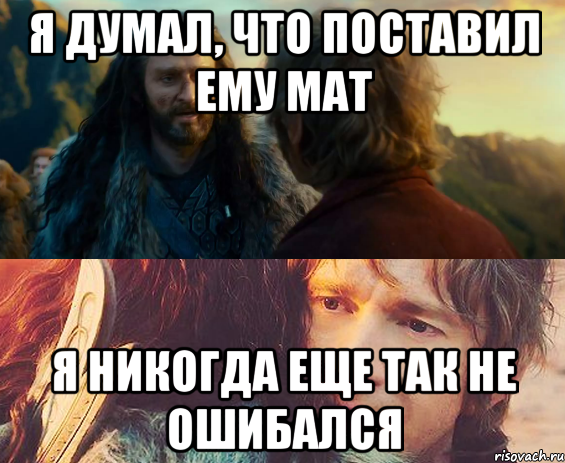 Я думал, что поставил ему мат Я никогда еще так не ошибался, Комикс Я никогда еще так не ошибался