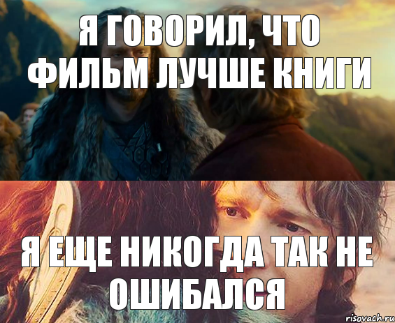 я говорил, что фильм лучше книги я еще никогда так не ошибался, Комикс Я никогда еще так не ошибался