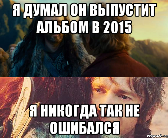 Я думал он выпустит альбом в 2015 я никогда так не ошибался, Комикс Я никогда еще так не ошибался