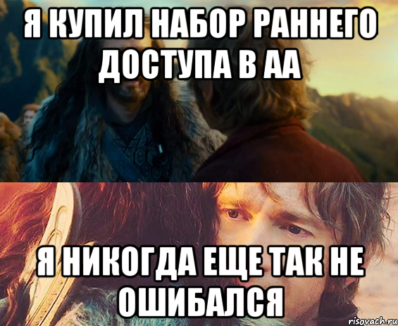 я купил набор раннего доступа в АА я никогда еще так не ошибался, Комикс Я никогда еще так не ошибался