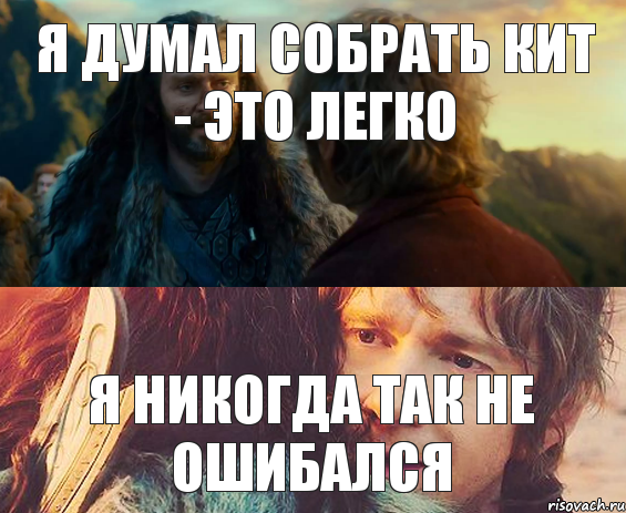 Я думал собрать кит - это легко Я никогда так не ошибался, Комикс Я никогда еще так не ошибался