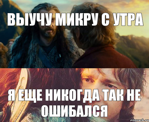 Выучу микру с утра Я еще никогда так не ошибался, Комикс Я никогда еще так не ошибался