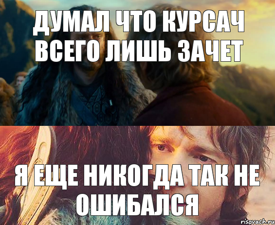 думал что курсач всего лишь зачет я еще никогда так не ошибался, Комикс Я никогда еще так не ошибался