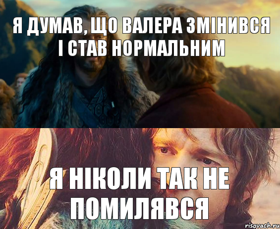 Я думав, що вАЛЕРА змінився і став нормальним я ніколи так не помилявся, Комикс Я никогда еще так не ошибался