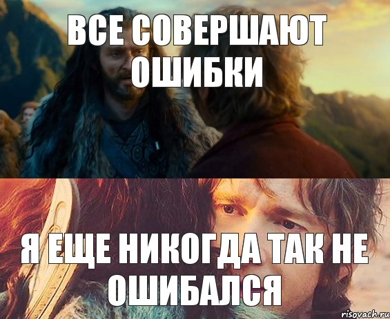 все совершают ошибки я еще никогда так не ошибался, Комикс Я никогда еще так не ошибался