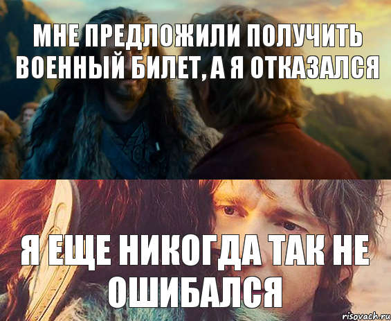 Мне предложили получить военный билет, а я отказался Я еще никогда так не ошибался, Комикс Я никогда еще так не ошибался