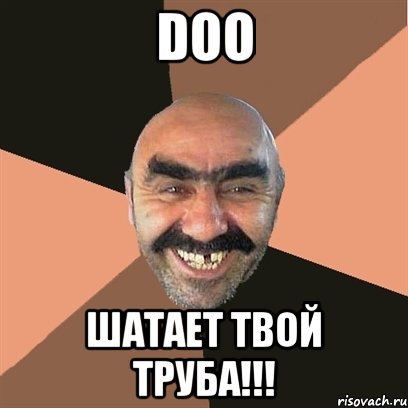 DOO ШАТАЕТ ТВОЙ ТРУБА!!!, Мем Я твой дом труба шатал