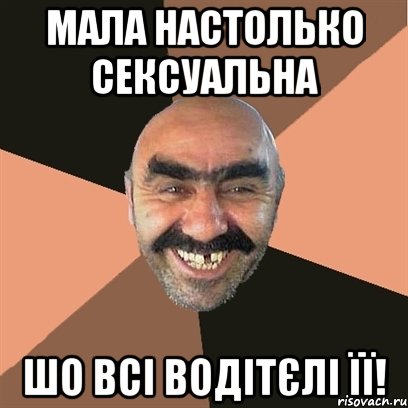 МАЛА НАСТОЛЬКО СЕКСУАЛЬНА ШО ВСІ ВОДІТЄЛІ ЇЇ!, Мем Я твой дом труба шатал