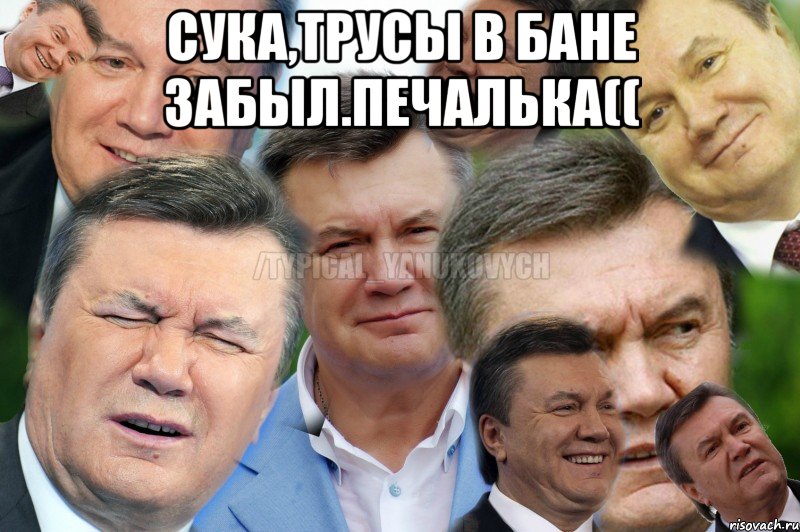 СУКА,ТРУСЫ В БАНЕ ЗАБЫЛ.ПЕЧАЛЬКА(( 