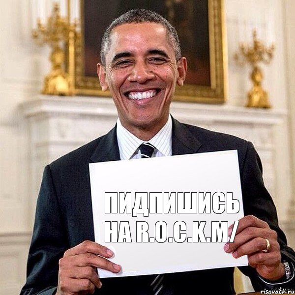 Пидпишись на R.O.C.K.m/, Комикс Обама с табличкой