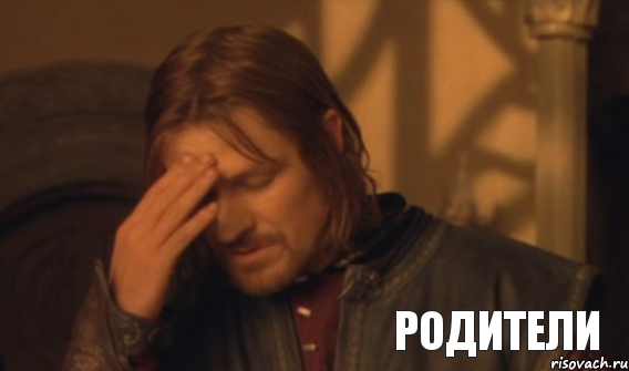 Родители, Мем Закрывает лицо