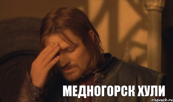 Медногорск хули, Мем Закрывает лицо